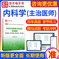 EasyKao 考无忧 2025年内科主治医师考试宝典题库大内科人卫版模拟试卷历年真题卷