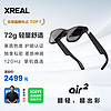 XREAL Air 2 智能AR眼镜 SONY硅基OLED屏 120Hz高刷 72g超轻 DP直连Mate60和iPhone15系列 非VR眼镜灰色