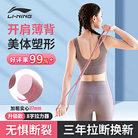 LI-NING 李宁 8字拉力器拉力绳拉伸带八字弹力带肩女健身器材