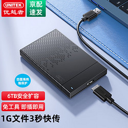 UNITEK 優越者 移動硬盤盒2.5英寸USB3.0轉SATA電腦外接殼適用筆記本固態機械ssd硬盤讀取盒子S233B