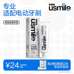 usmile 笑容加 声波伴侣净齿牙膏170g（桃气甜心）清新口气 亮白去渍