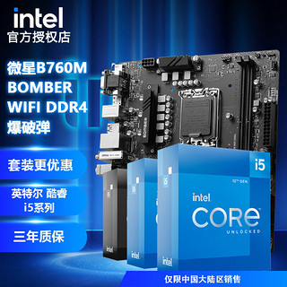 MSI 微星 B660M MORTAR WIFI迫击炮BOMBER英特尔12代i5 CPU主板套装 微星B660M 迫击炮 MAX