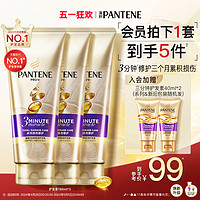 PANTENE 潘婷 3分钟奇迹奢护精华霜 水润滋养型 180ml