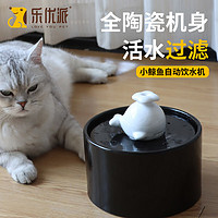 乐优派 猫咪饮水机宠物饮水器自动循环陶瓷猫喝水器大容量宠物饮水机1L