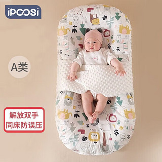 ipoosi 婴儿床中床新生儿宝宝睡眠垫哄睡神器可拆洗便携式多功能床0-3岁 四季款 双面可用 森林乐园