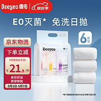 Deeyeo 德佑 一次性内裤女孕产妇出差便携生理期内裤独立装XL码6条/包