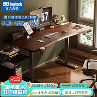 logitech 罗技 实木电动升降桌办公桌单电机升降桌E0实木120*60cm弧形桌面