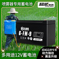百亿补贴：CHILWEE 超威电池 超威电动喷雾器电瓶12V7AH7.5Ah7a9ah12V伏12ah农用喷雾器蓄电池