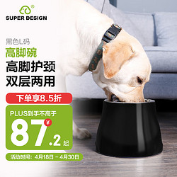 SUPER DESIGN 休普 狗碗高脚碗宠物食盆食具猫碗狗盆保护颈椎狗狗饭碗 黑色L码