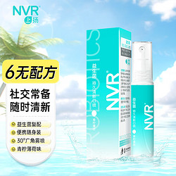 NVR 上扬益生菌清新口喷10mL便携式清新口气（青柠薄荷味）情人节礼物