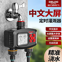 百亿补贴：DELIXI 德力西 电气自动定时浇水器水泵神器智能浇灌喷雾花园滴水灌溉设备