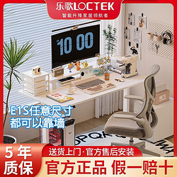 Loctek 乐歌 ES1 智能升降电脑桌 白色 1m