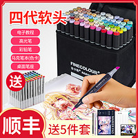 FINECOLOUR 法卡勒 马克笔四代套装酒精油性软头学生绘画动漫服装设计finecolour 3代双头美术手绘彩色笔三代经济款马克笔