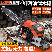 LOMVUM 龙韵油锯伐木锯汽油锯切割锯木小型家用原装进口四冲程据木头神器