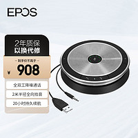 EPOS 音珀 视频会议全向麦克风EXPAND SP20ML 3.5mm+USB免驱2米拾音半径适用20㎡会议室