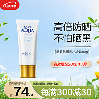 曼秀雷敦 新碧双重保湿水感防晒露SPF50+ 新碧防晒乳小金妹80g/支