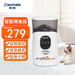 pawmate 佩佩 宠物智能定时定量远程控制自动喂食器储粮桶狗食盆宠物碗投食器