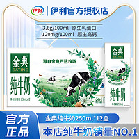 yili 伊利 12月产伊利金典纯牛奶250ml*12盒