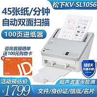 Panasonic 松下 KV-SL1056 高速高清双面自动馈纸A4彩色办公文档扫描仪 支持银河麒麟系统