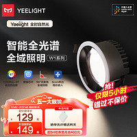 Yeelight 易来 智能筒射灯W1天花孔灯无主灯过道嵌入式孔灯支持米家智控筒灯