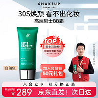 SHAKEUP COSMETICS男士专用素颜霜遮瑕痘印BB霜自然色50ml 补水面霜粉底液送男生