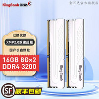 KINGBANK 金百达 16GB(8GBX2)套装DDR4 3200 台式机内存条银爵系列2666长鑫