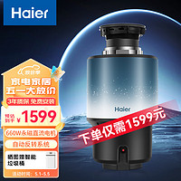 Haier 海尔 垃圾处理器厨余粉碎机家用食物处理机破碎机可接洗碗机LD660-Pro