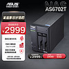 ASUS 华硕 AS6702T 2盘位四核心处理器NAS网络存储/私有云存储服务器/网盘个人云/双2.5G口（不含硬盘）