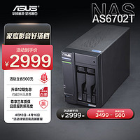 ASUS 华硕 AS6702T 2盘位四核心处理器NAS网络存储/私有云存储服务器/网盘个人云/双2.5G口（不含硬盘）