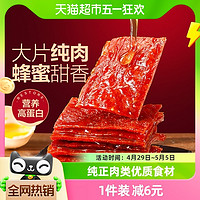 88VIP：BESTORE 良品铺子 高蛋白肉脯蜜汁味100g*1袋鸡肉猪肉休闲零食小吃手撕肉干