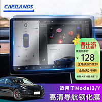 Carslands 卡斯兰 Tesla特斯拉model3/Y钢化膜modelx/s高清中控导航膜屏幕仪表台贴 model3/Y 高清导航钢化膜