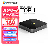 Tencent 腾讯 极光盒子4mini 电视盒子网络机顶盒 4K高清HDR 双频WiFi智能语音蓝牙5.0 云游戏