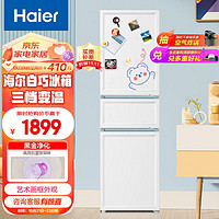 Haier 海尔 BCD-217WGHC3E9WV 冰箱 217升白巧三门