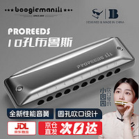 BoogieMAN【园园同款】ProReeds十孔口琴paddy布鲁斯成人儿童初学蓝调10孔 PADDY调音 C调【圆孔吹嘴】