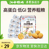 江中 猴姑青稞养胃粗粮高蛋白低GI饼干猴头菇240g0蔗糖无糖中老年早餐