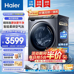 Haier 海尔 精华洗系列 G10028HBD14LS 洗烘一体机 10公斤