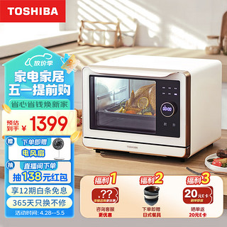 TOSHIBA 东芝 ER-TE7200蒸烤一体机家用台式小型迷你多功能电烤箱蒸箱空气炸烘焙料理机自清洁白色 20L