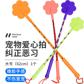 波奇多 宠物猫狗爱心拍 大号（62cm） 狗玩具狗狗幼犬训练训犬打狗棒训狗棒训狗鞭麻咬棒训狗器