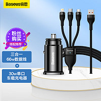 BASEUS 倍思 30W车载充电器+三合一数据线适用苹果14/13/12小米华为安卓