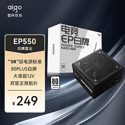 aigo 爱国者 额定550W EP550  黑色 电脑主机电源 (80Plus白牌/主动式PFC/支持背线/大单路12V）