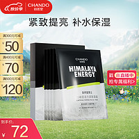 CHANDO 自然堂 男士专用面膜 咖啡因活力紧致面膜24mL*5PCS（紧致补水）