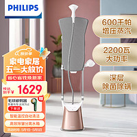 PHILIPS 飞利浦 蒸汽挂烫机 家用手持电熨斗高温杀菌2200W五档调节熨衣GC627/68（线下同款）