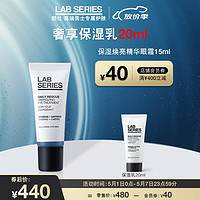 LAB SERIES 朗仕 LAB保湿焕亮精华眼霜15ml(淡化细纹 提亮眼周 眼部精华 男士护肤)