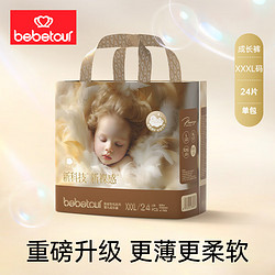 BebeTour 皇家羽毛纸尿裤 婴儿尿不湿轻薄羽毛裸感透气除臭 XXXL 24片