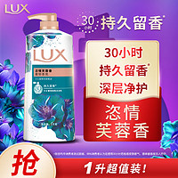 LUX 力士 奢宠香氛沐浴乳 恣情芙蓉香 1kg