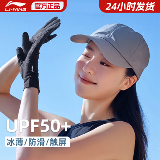 百亿补贴：LI-NING 李宁 防晒手套女防紫外线冰丝薄款户外骑行电动车开车防晒袖套夏季