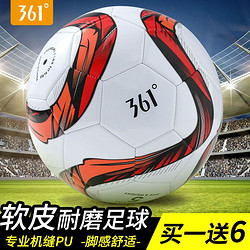 361° 361度正品足球儿童4号5号球小学生训练专用球成人训练比赛耐磨球