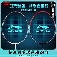 百亿补贴：LI-NING 李宁 玄铁李宁羽毛球拍正品全碳素超轻耐打均衡双拍李宁版铁锤初学入门