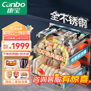 Canbo 康宝 磐石消毒柜 120L大容量嵌入式不锈钢 家用碗柜 高温餐具母婴奶瓶二星热风消毒碗柜 二星级 120L XDZ120-V7