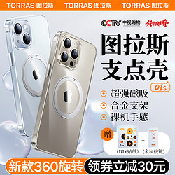 TORRAS 圖拉斯 O1s 蘋果15promax手機殼iphone14pro支點殼13透明防摔磁吸男 隱形支架丨超強磁吸丨贈金屬按鍵和精美貼紙 iPhone15ProMax-6.7英寸